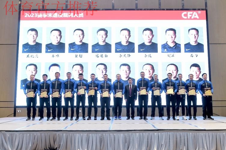 2024年中超联赛赛季前裁判人员培训班于苏州举行 2024年中超联赛赛季前裁判人员培训班于苏州举行